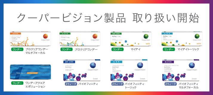 コンタクトレンズなら マイコンタクト へ 宮城県仙台市 仙台駅前 泉